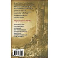 Книга издательства АСТ. Рыцарь Семи Королевств (Мартин Джордж Р.Р.)