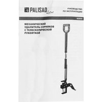 Корнеудалитель Palisad 62033