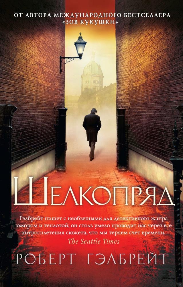 

Книга издательства Азбука. Корморан Страйк. Книга 2. Шелкопряд 9785389103504 (Гэлбрейт Р.)