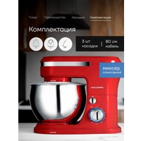 Планетарный миксер Oulemei OLM-HMY006 (красный) в Лиде