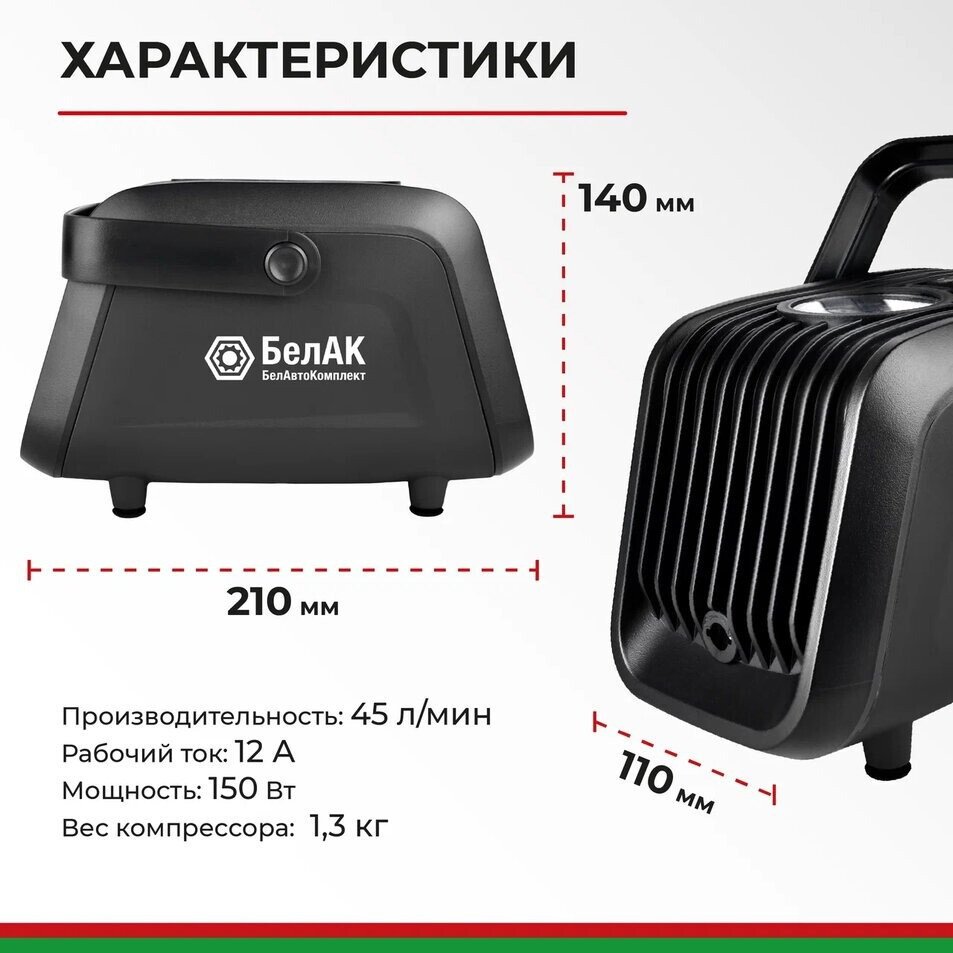 Автомобильный компрессор БелАК Турист-45