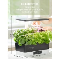 Умный сад CACTUS CS-LEDPOT-06