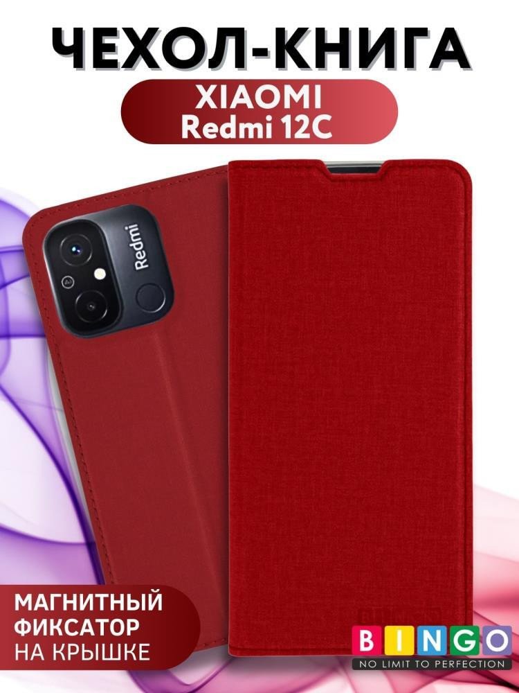 

Чехол для телефона Bingo Book для Xiaomi Redmi 12C (красный)