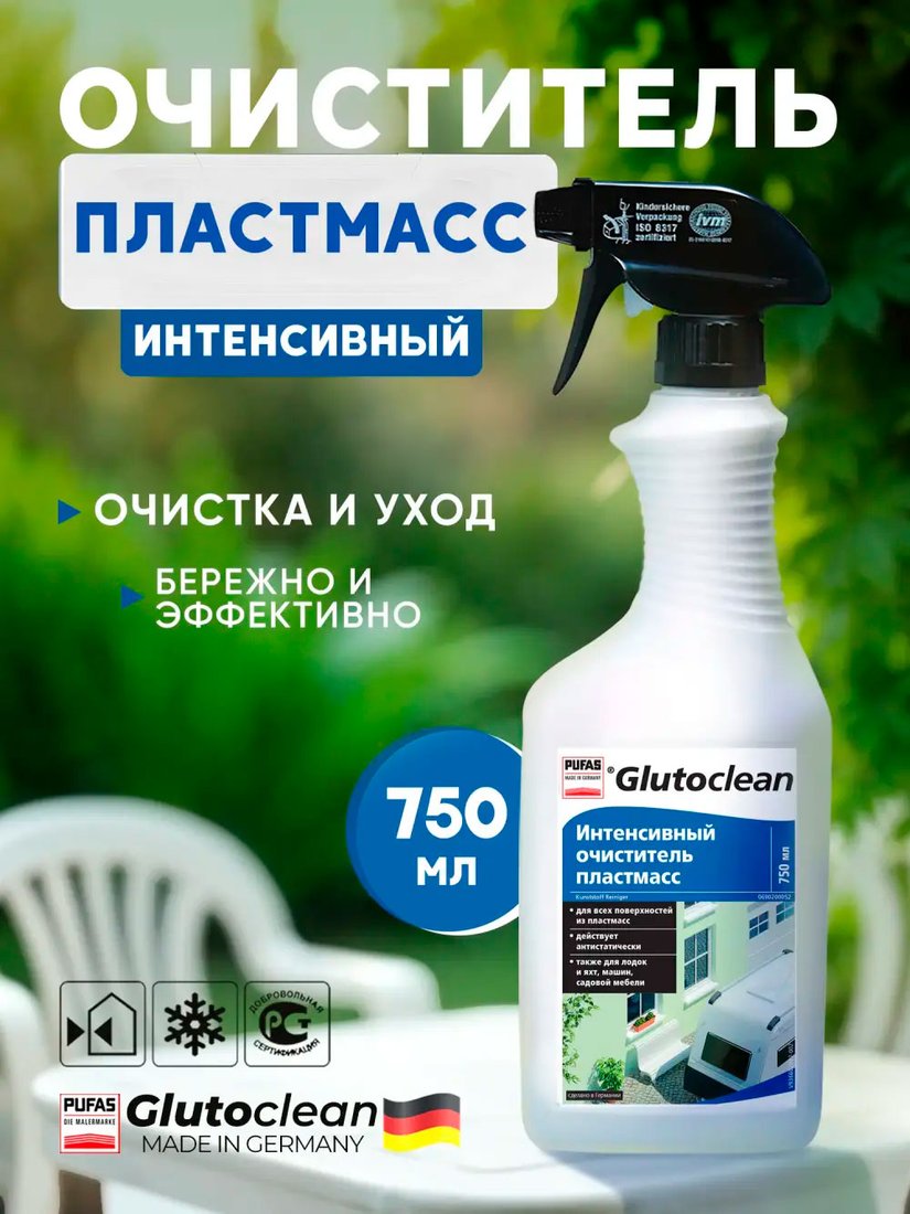 

Средство для мягкой мебели Glutoclean для искусственной кожи 750 мл