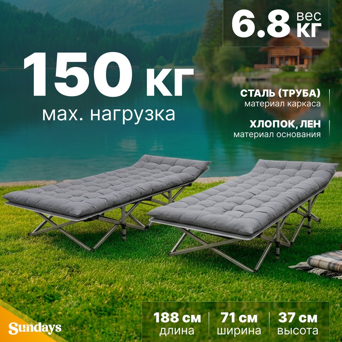 Кемпинговая раскладушка Sundays WD1293 (2шт, 188x71x37)