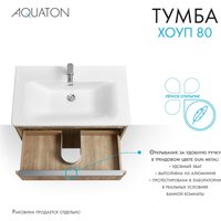 Акватон Тумба под умывальник Хоуп 80 1A287301HP6C0 (орех)