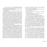 Книга издательства Вече. История российско-черногорских отношений в датах (Станич Е.)