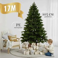 Ель Ёлушка Литая Марьинская ЕМАР 17 (1.7м)