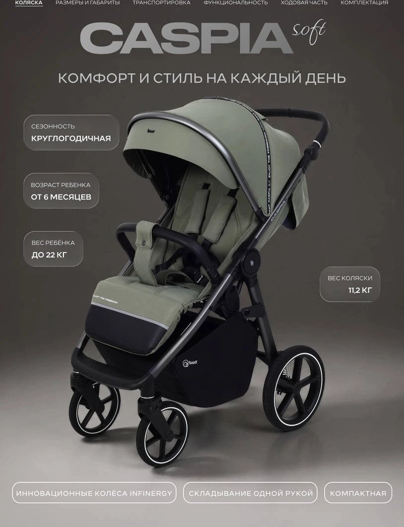 

Коляска прогулочная «книга» Rant Caspia Soft RA100 (olive)