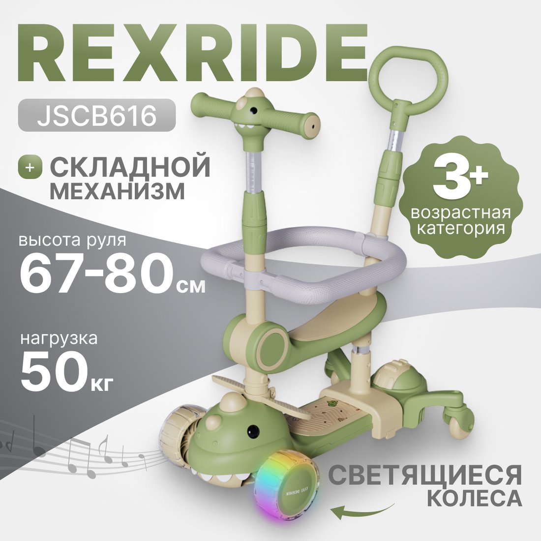 

Трехколесный самокат Ricos RexRide JSCB616 (зеленый)