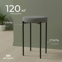 Табурет Mio Tesoro Гамма круг (серый/черный)