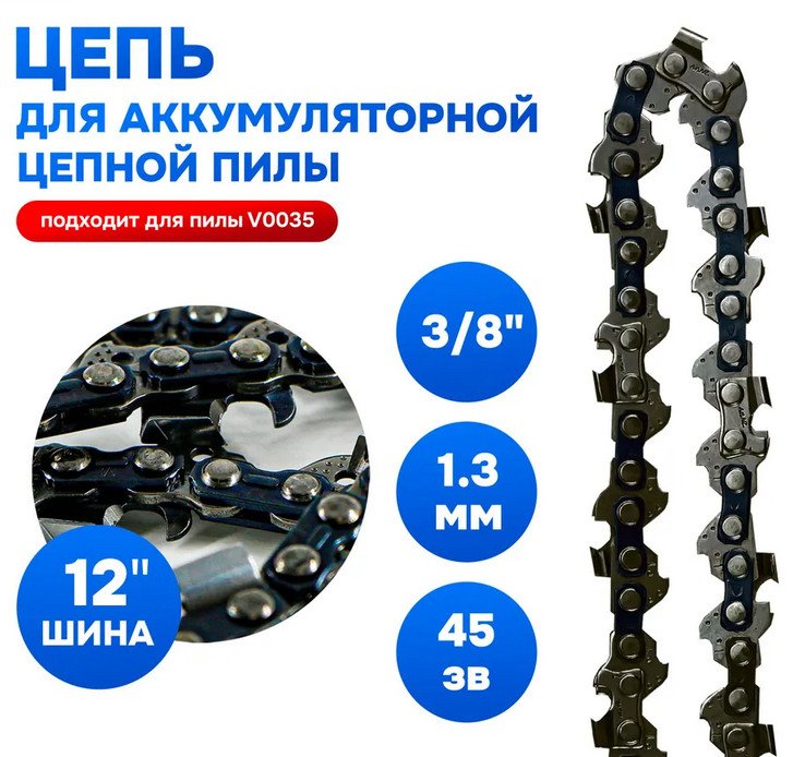 Цепь для пилы Макстул B0740