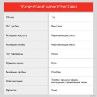 Термос StarWind 10-1000 1л (серебристый/красный)