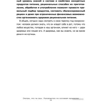 Книга издательства АСТ. Смотри, что ты ешь. Руководство по составам продуктов (Лазовская А.)