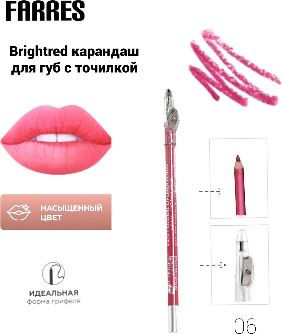 

Карандаш для губ Farres с точилкой W207-006 (brightred)