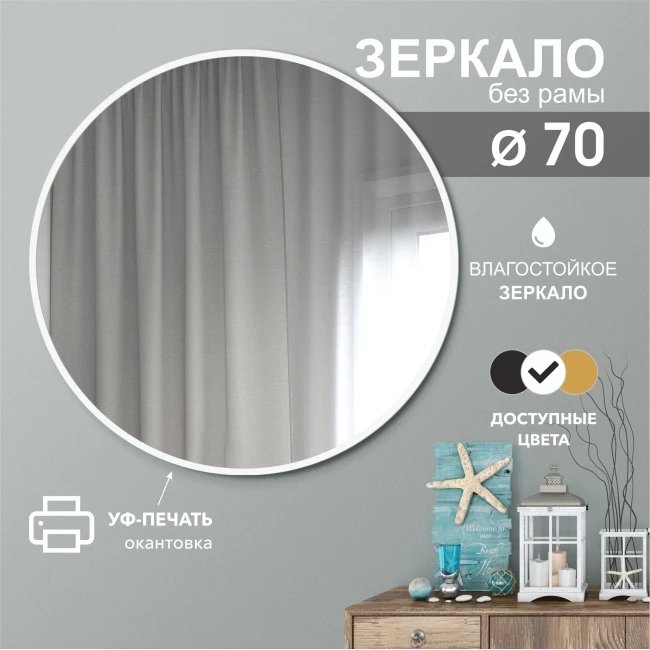 

Зеркало Алмаз-Люкс Д-041 70x70