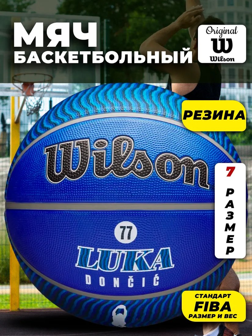 Баскетбольный мяч Wilson NBA Player Icon Luka WZ4006401XB7 (7 размер)