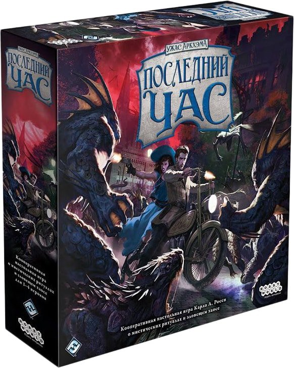 

Настольная игра Мир Хобби Ужас Аркхэма. Последний час