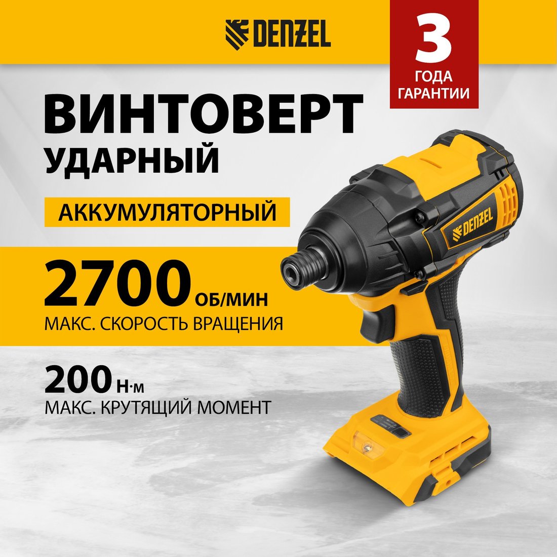 Винтоверт Denzel CID-IB-200 26511 (без АКБ)