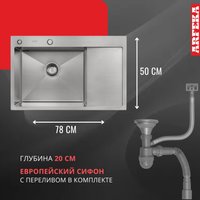 Кухонная мойка ARFEKA ECO AR 780*500 L SATIN