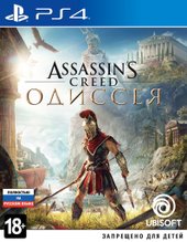 Assassin’s Creed: Одиссея