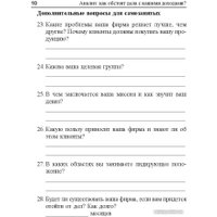 Книга издательства Попурри. Пора зарабатывать больше! Как постоянно увеличивать доходы (Шефер Б.) в Могилеве