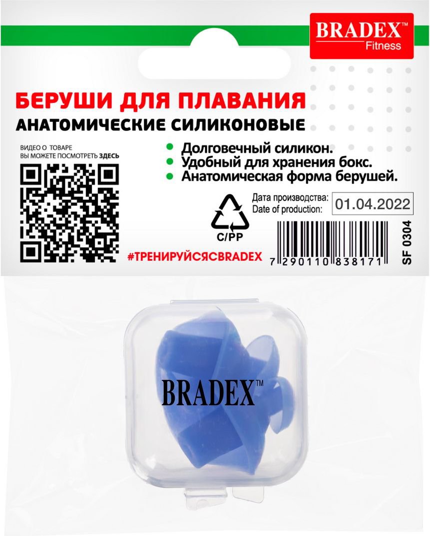 

Беруши для плавания Bradex SF 0304