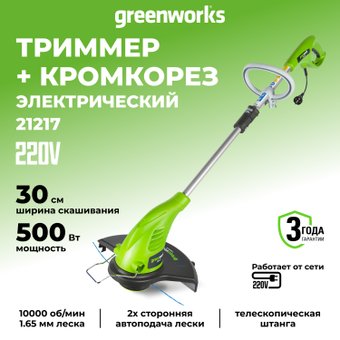 Greenworks GST5033 [21217]
