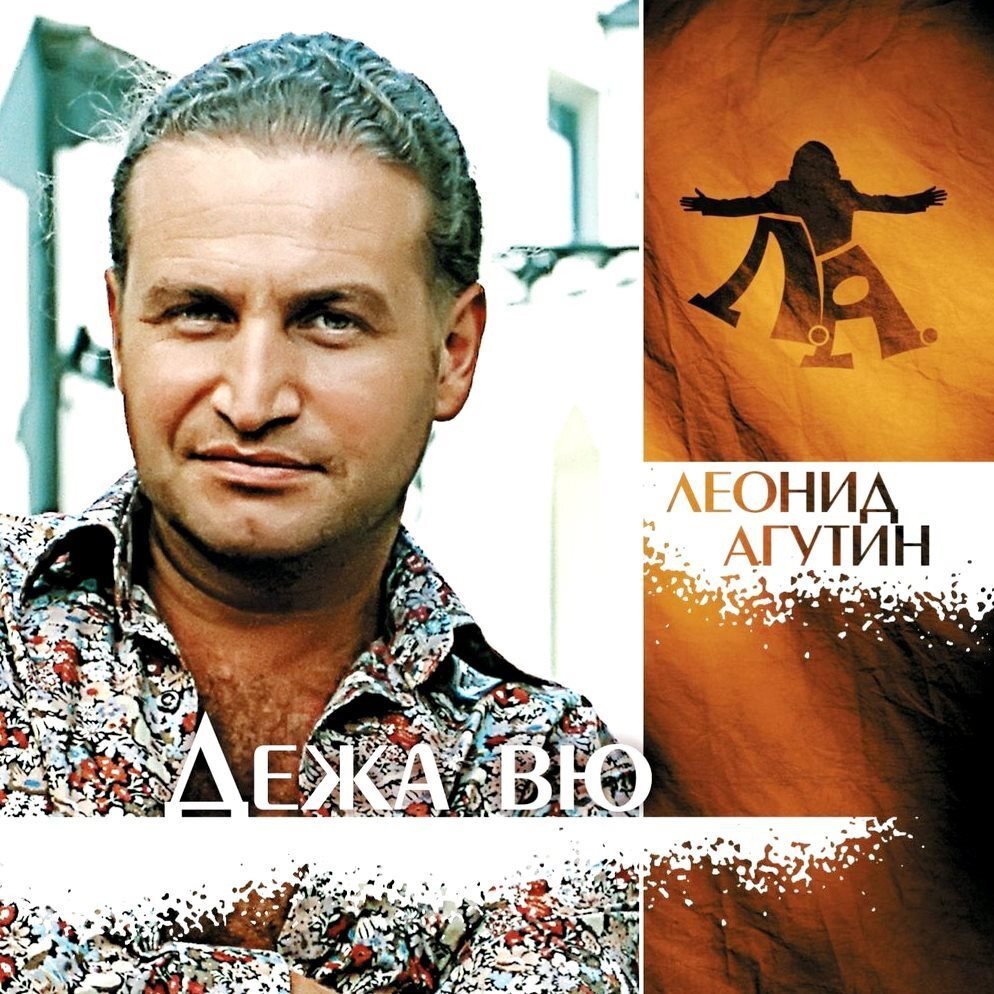 

Виниловая пластинка Леонид Агутин - Дежа Вю (зеленый винил)