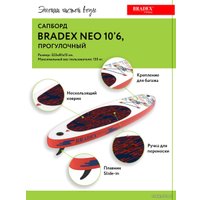 Сапборд Bradex Neo SF 0801