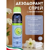 Дезодорант-спрей Felce Azzurra Fresh 150 мл