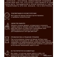 Крем солнцезащитный Verifique Антивозрастной SPF50+ для лица (50 мл)