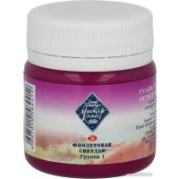 Гуашь Мастер Класс №1 1720605 (40 мл, фиолетовый светлый)