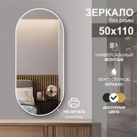 Зеркало Алмаз-Люкс Д-017 50x110