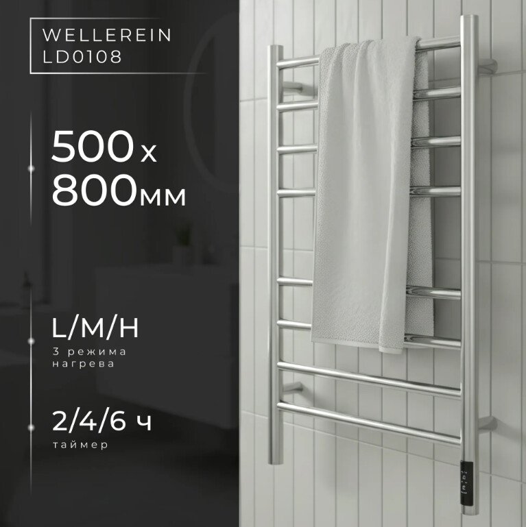 Полотенцесушитель Wellerein LD0108 (50x80, хром)