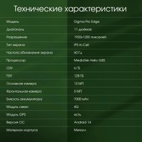 Планшет Digma Pro Edge 4G 6GB/128GB (мятный)