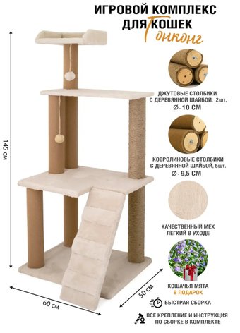 Комплекс КотоЛэнд Гонконг без домика (молочный)