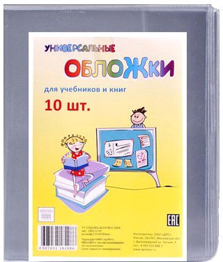 

Набор обложек DPS Для учебников 1114.1/10 (10 шт)