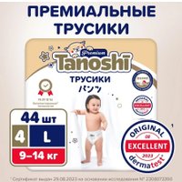 Трусики-подгузники Tanoshi Premium Baby Pants L 9-14 кг (44 шт)