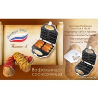 Вафельница Великие Реки Пышка-3