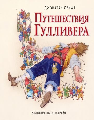 

Книга издательства Эксмо. Путешествия Гулливера; Эта еще на 1 языке (Свифт Д.)