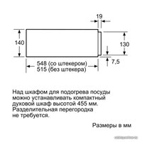 Подогреватель посуды Bosch BIC630NS1