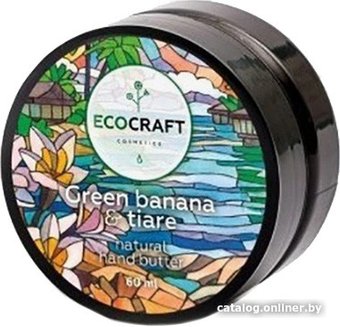 EcoCraft Крем для рук Зеленый банан и тиаре (60 мл)