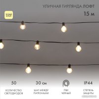 Новогодняя гирлянда Neon-Night Уличная Лофт 15 м 331-359 (теплый белый)