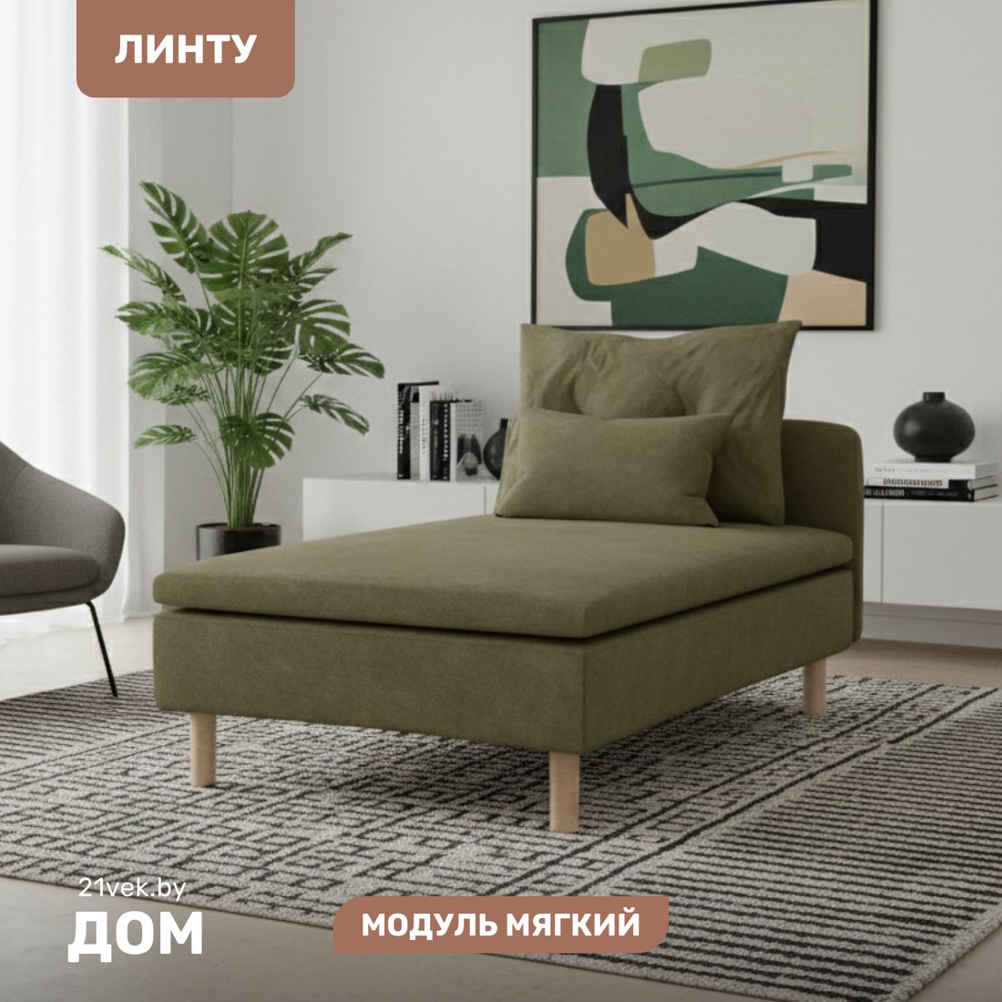 Элемент модульного дивана Mio Tesoro Линту Lintu Szez (Prince Moss)