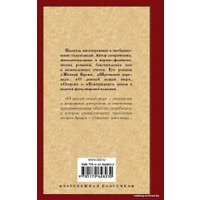 Книга издательства АСТ. О дивный новый мир 978-5-17-062823-0 (Хаксли Олдос)