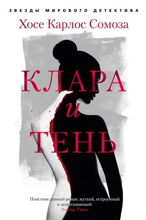

Книга издательства Азбука. Клара и тень (Сомоза Х.К.)