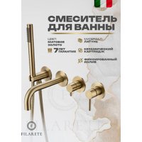 Смеситель Filarete Roun FL2122 (Матовое золото)