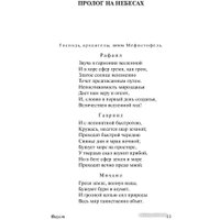 Книга издательства АСТ. Фауст. Эксклюзивная классика (Гете И.В.)