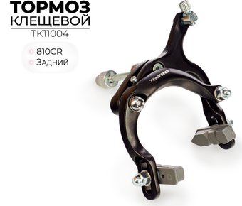 Клещевой тормоз Tektro TK11004